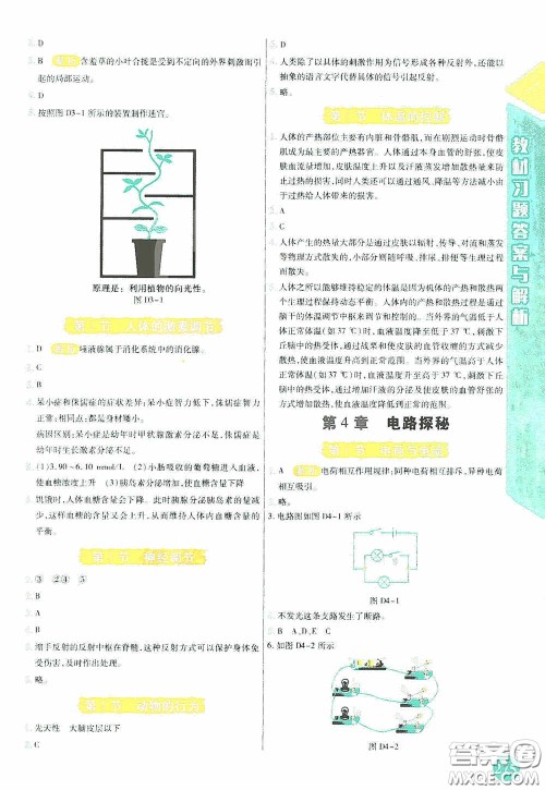 北京出版集团公司2020万向思维倍速学习法八年级科学上册浙教版答案