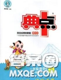 荣德基2020秋新版综合应用创新题典中点一年级数学上册人教版答案 荣德基2020秋新版综合应用创新题典中点一年级数学上册人教版答案