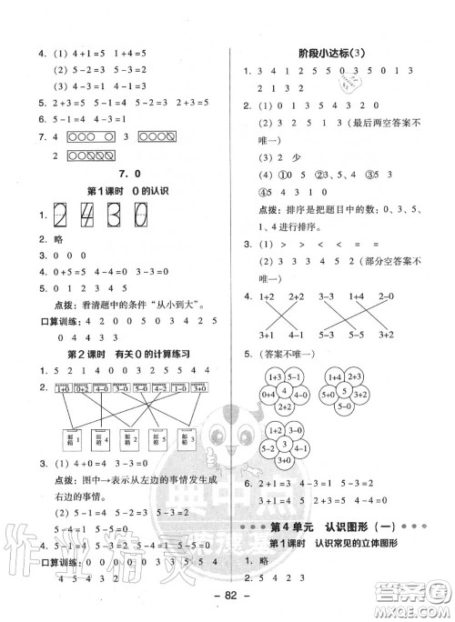 荣德基2020秋新版综合应用创新题典中点一年级数学上册人教版答案