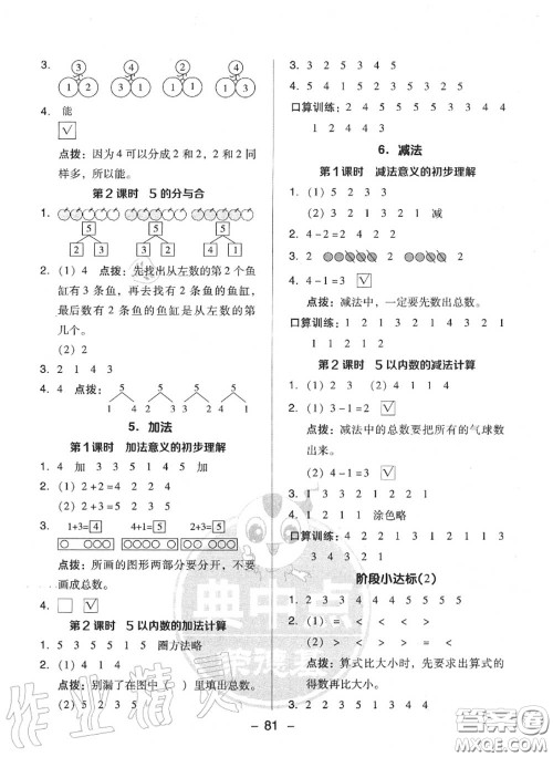 荣德基2020秋新版综合应用创新题典中点一年级数学上册人教版答案