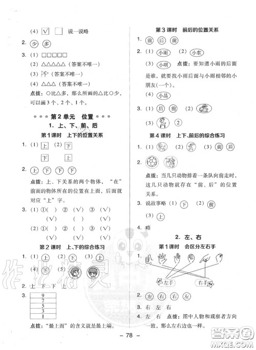 荣德基2020秋新版综合应用创新题典中点一年级数学上册人教版答案