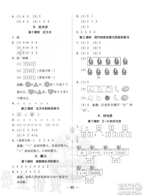 荣德基2020秋新版综合应用创新题典中点一年级数学上册人教版答案