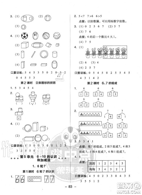 荣德基2020秋新版综合应用创新题典中点一年级数学上册人教版答案