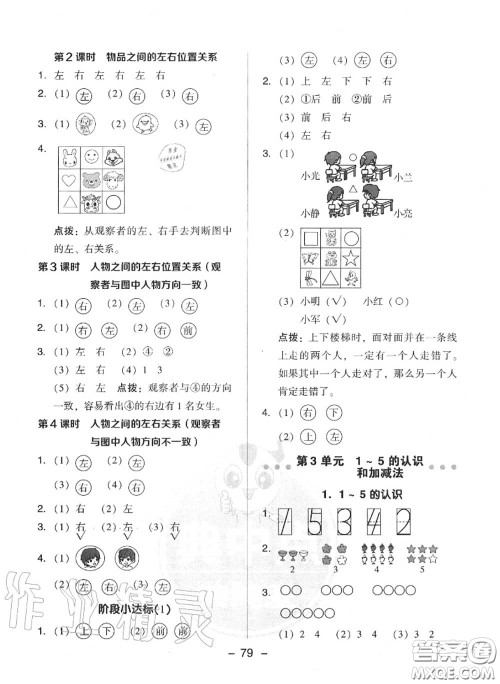 荣德基2020秋新版综合应用创新题典中点一年级数学上册人教版答案