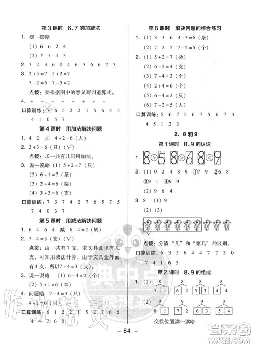 荣德基2020秋新版综合应用创新题典中点一年级数学上册人教版答案