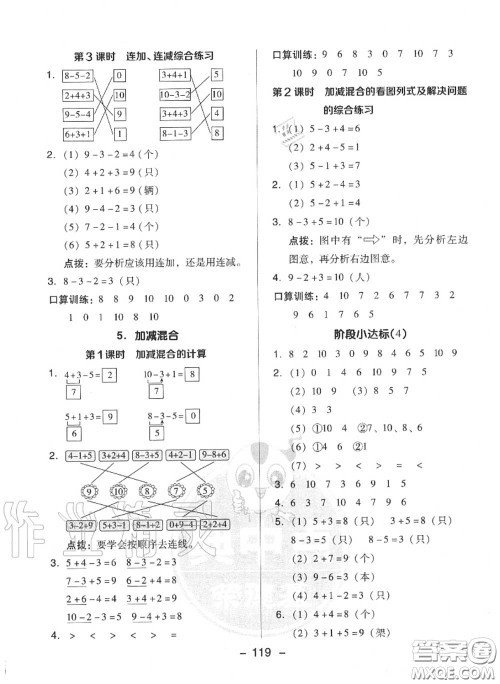 荣德基2020秋新版综合应用创新题典中点一年级数学上册人教版答案