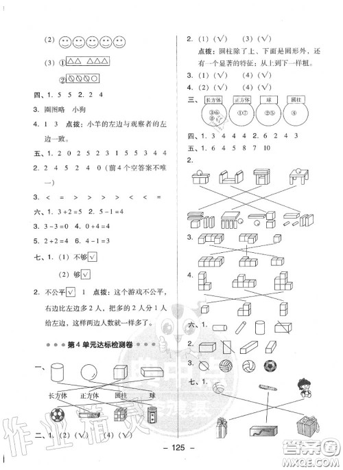 荣德基2020秋新版综合应用创新题典中点一年级数学上册人教版答案