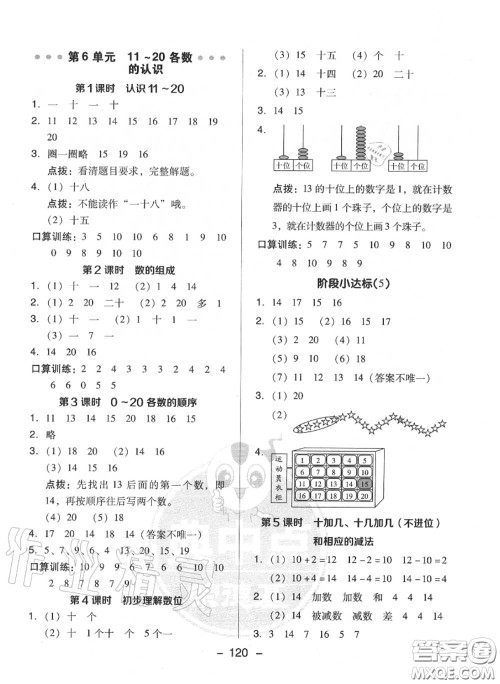 荣德基2020秋新版综合应用创新题典中点一年级数学上册人教版答案