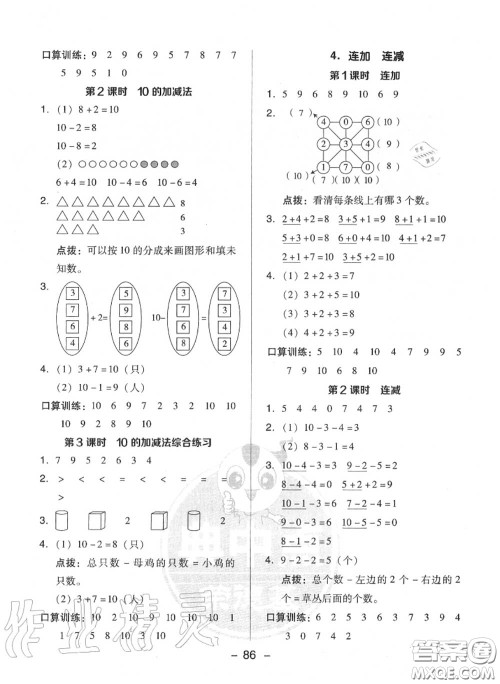 荣德基2020秋新版综合应用创新题典中点一年级数学上册人教版答案