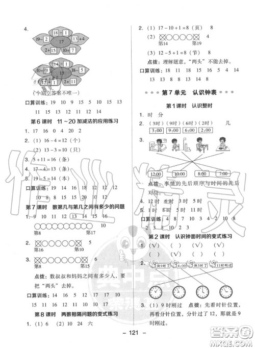 荣德基2020秋新版综合应用创新题典中点一年级数学上册人教版答案