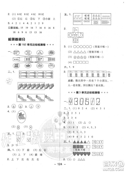 荣德基2020秋新版综合应用创新题典中点一年级数学上册人教版答案