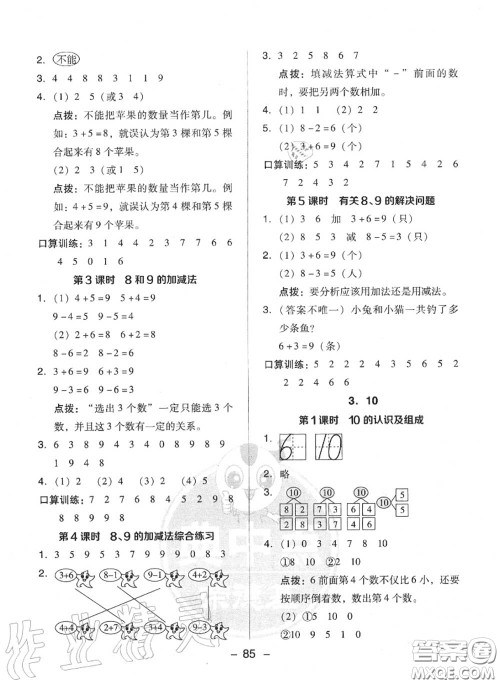 荣德基2020秋新版综合应用创新题典中点一年级数学上册人教版答案