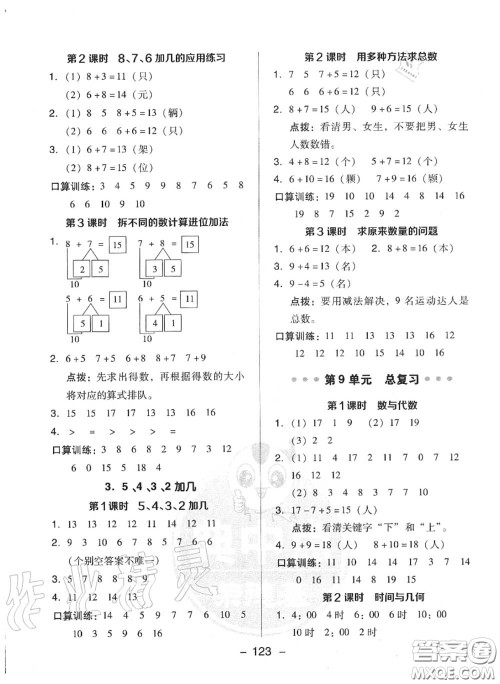 荣德基2020秋新版综合应用创新题典中点一年级数学上册人教版答案