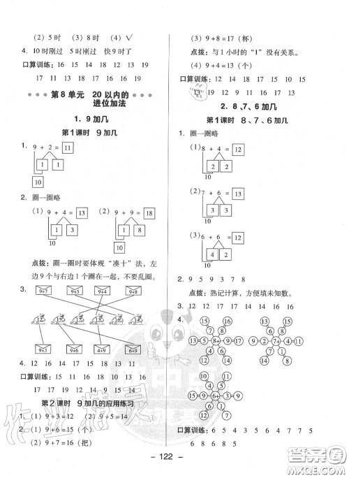 荣德基2020秋新版综合应用创新题典中点一年级数学上册人教版答案