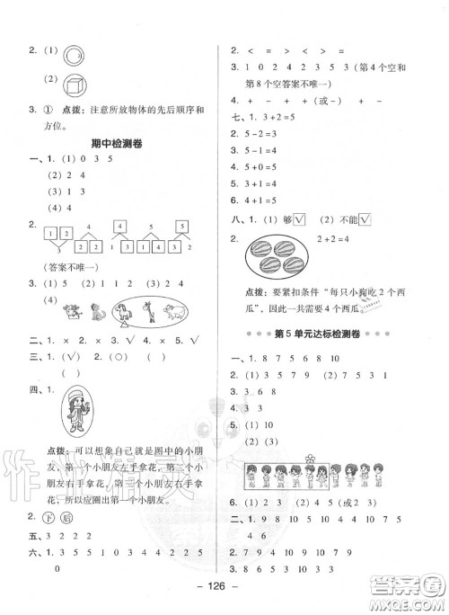 荣德基2020秋新版综合应用创新题典中点一年级数学上册人教版答案