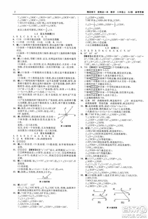 浙江工商大学出版社2020精彩练习就练这一本数学八年级上册浙教版答案