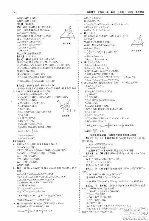 浙江工商大学出版社2020精彩练习就练这一本数学八年级上册浙教版答案