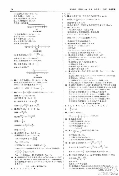 浙江工商大学出版社2020精彩练习就练这一本数学八年级上册浙教版答案