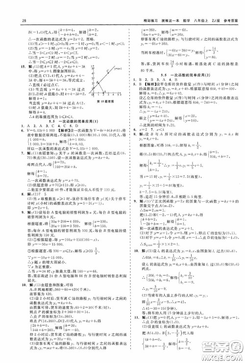 浙江工商大学出版社2020精彩练习就练这一本数学八年级上册浙教版答案