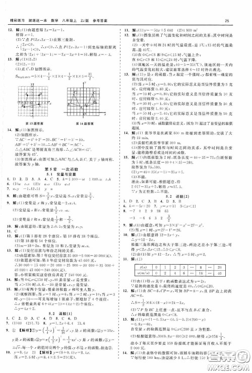 浙江工商大学出版社2020精彩练习就练这一本数学八年级上册浙教版答案