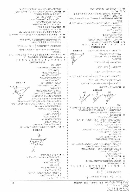浙江工商大学出版社2020精彩练习就练这一本数学八年级上册浙教版答案