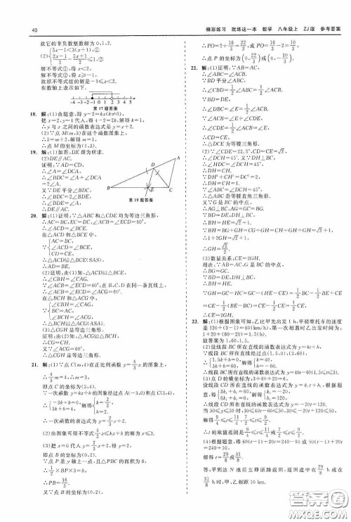 浙江工商大学出版社2020精彩练习就练这一本数学八年级上册浙教版答案