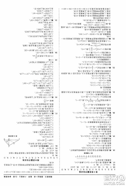 浙江工商大学出版社2020精彩练习就练这一本数学八年级上册浙教版答案