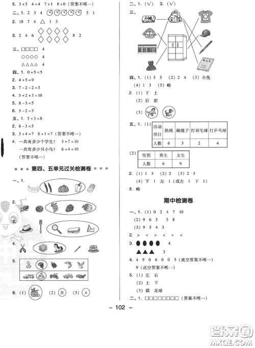 荣德基2020秋新版综合应用创新题典中点一年级数学上册北师版答案