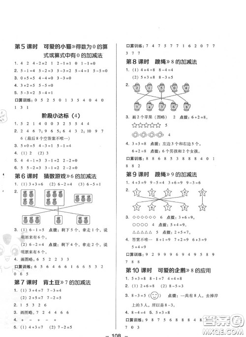 荣德基2020秋新版综合应用创新题典中点一年级数学上册北师版答案