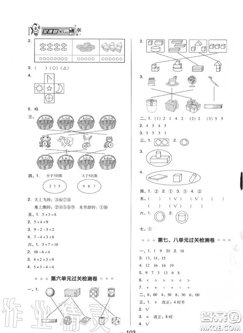 荣德基2020秋新版综合应用创新题典中点一年级数学上册北师版答案