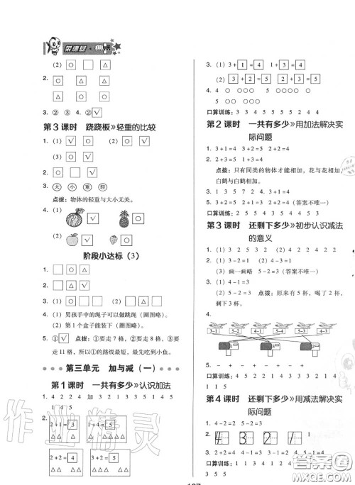 荣德基2020秋新版综合应用创新题典中点一年级数学上册北师版答案