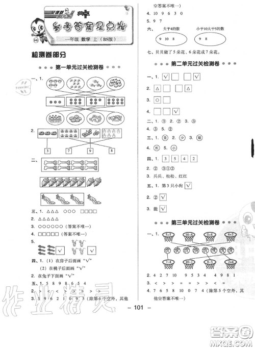 荣德基2020秋新版综合应用创新题典中点一年级数学上册北师版答案