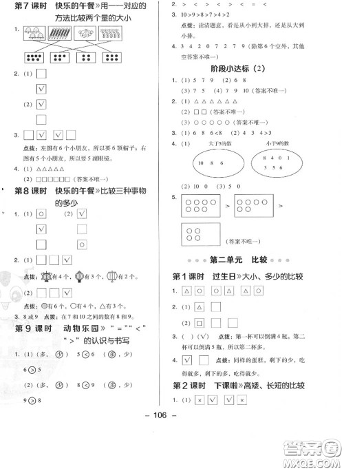 荣德基2020秋新版综合应用创新题典中点一年级数学上册北师版答案