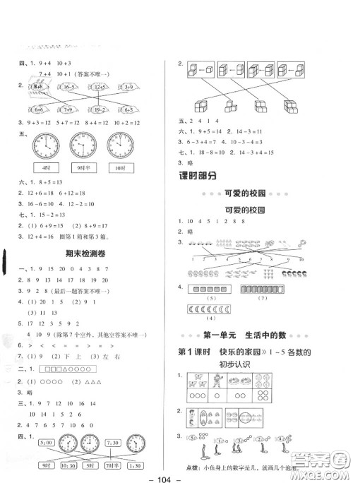 荣德基2020秋新版综合应用创新题典中点一年级数学上册北师版答案