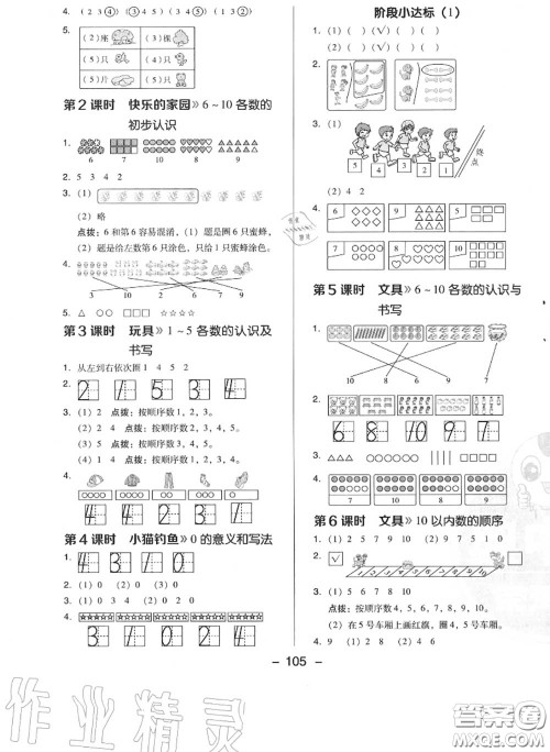 荣德基2020秋新版综合应用创新题典中点一年级数学上册北师版答案