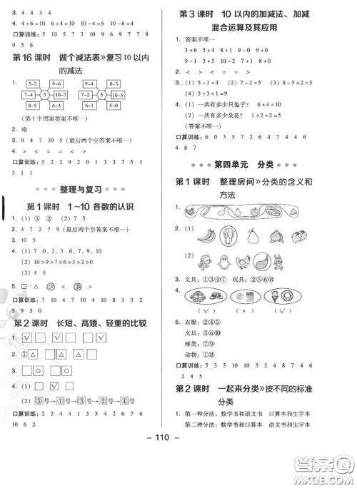 荣德基2020秋新版综合应用创新题典中点一年级数学上册北师版答案