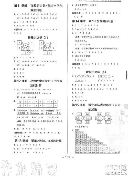 荣德基2020秋新版综合应用创新题典中点一年级数学上册北师版答案