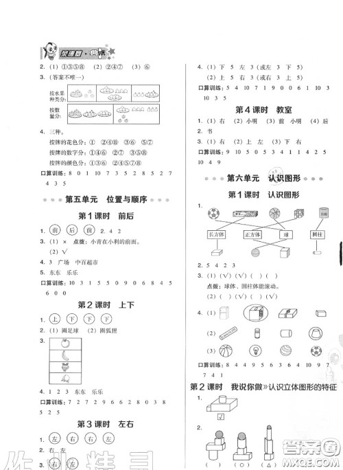 荣德基2020秋新版综合应用创新题典中点一年级数学上册北师版答案