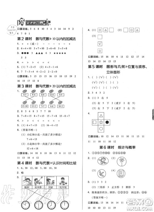 荣德基2020秋新版综合应用创新题典中点一年级数学上册北师版答案