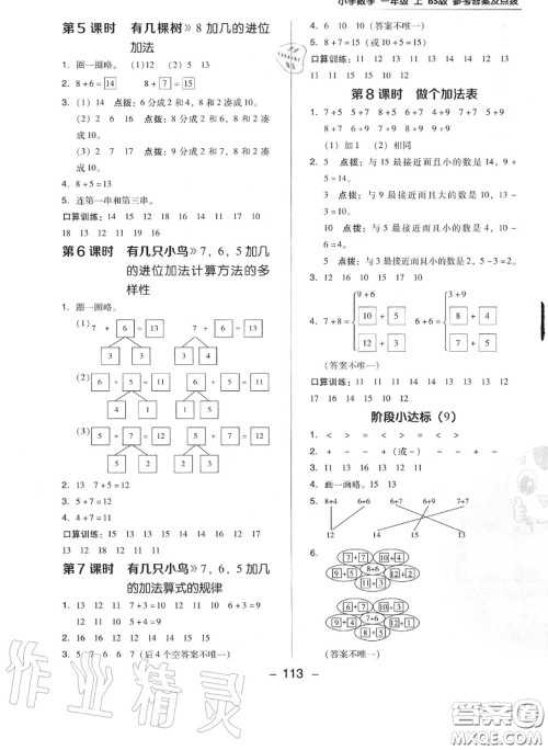 荣德基2020秋新版综合应用创新题典中点一年级数学上册北师版答案