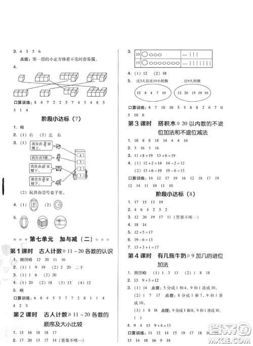 荣德基2020秋新版综合应用创新题典中点一年级数学上册北师版答案