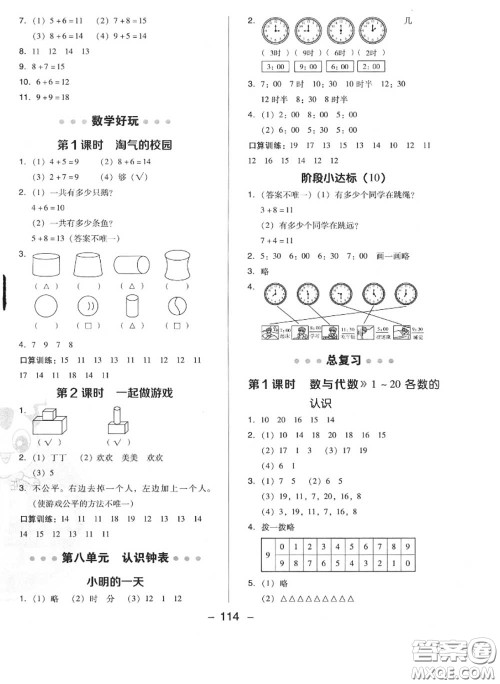 荣德基2020秋新版综合应用创新题典中点一年级数学上册北师版答案