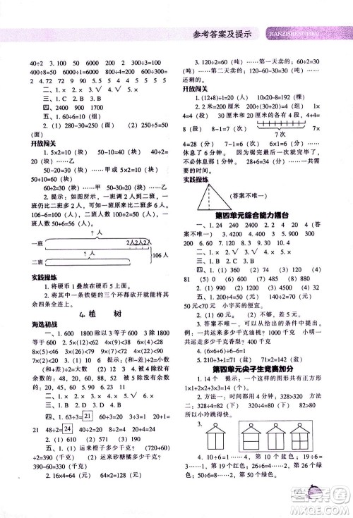 辽宁教育出版社2020秋尖子生题库数学三年级上册BS北师版参考答案