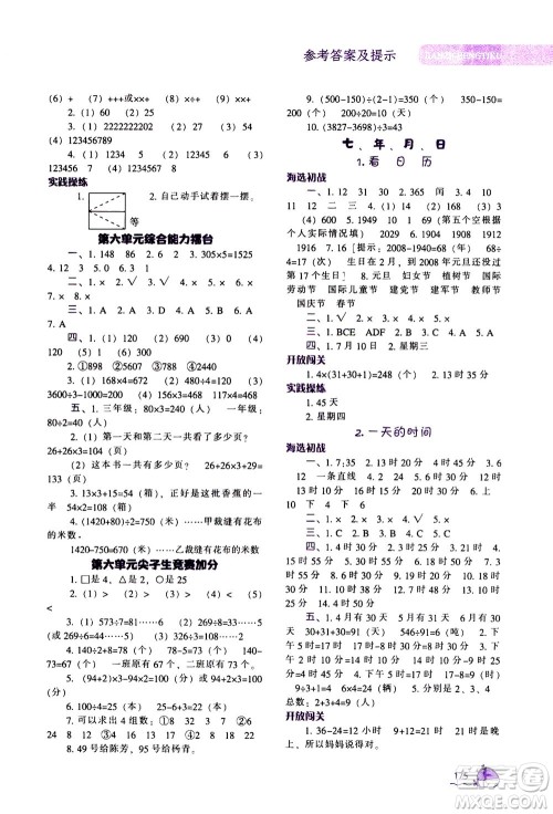 辽宁教育出版社2020秋尖子生题库数学三年级上册BS北师版参考答案