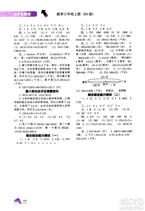 辽宁教育出版社2020秋尖子生题库数学三年级上册BS北师版参考答案