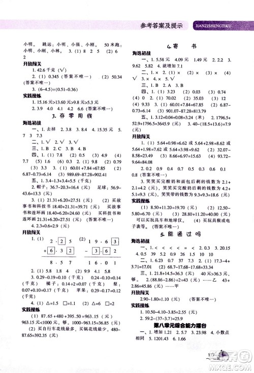 辽宁教育出版社2020秋尖子生题库数学三年级上册BS北师版参考答案