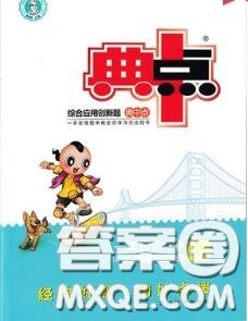 荣德基2020秋新版综合应用创新题典中点一年级数学上册苏教版答案 荣德基2020秋新版综合应用创新题典中点一年级数学上册苏教版答案