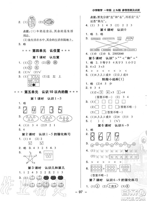 荣德基2020秋新版综合应用创新题典中点一年级数学上册苏教版答案