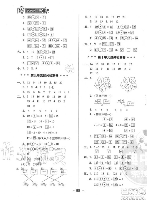 荣德基2020秋新版综合应用创新题典中点一年级数学上册苏教版答案