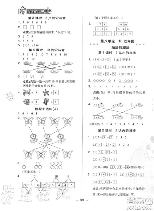 荣德基2020秋新版综合应用创新题典中点一年级数学上册苏教版答案